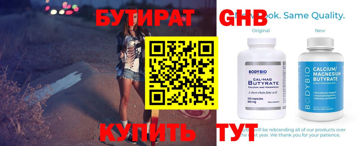 Бутират буратино  Вход с VPN  Туймазы 