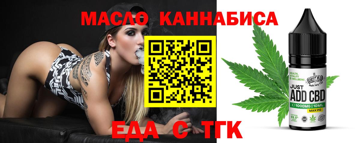 Еда ТГК конопля  Вход с VPN  Туймазы 