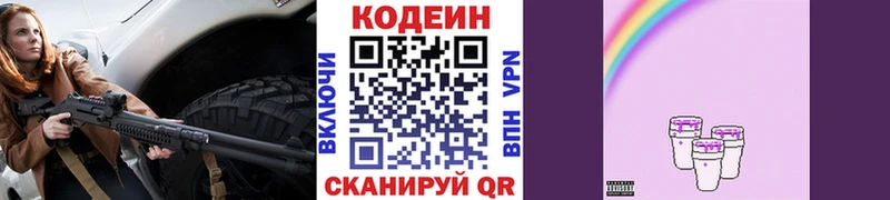 Кодеиновый сироп Lean напиток Lean (лин)  наркошоп  Туймазы 