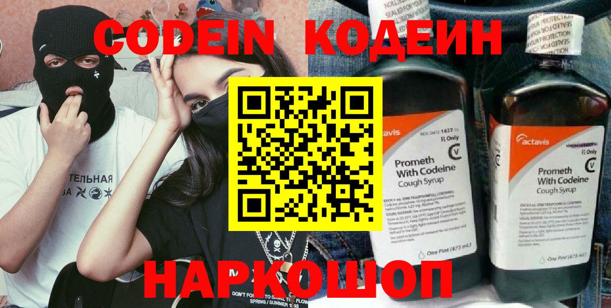 Codein напиток Lean (лин) Туймазы