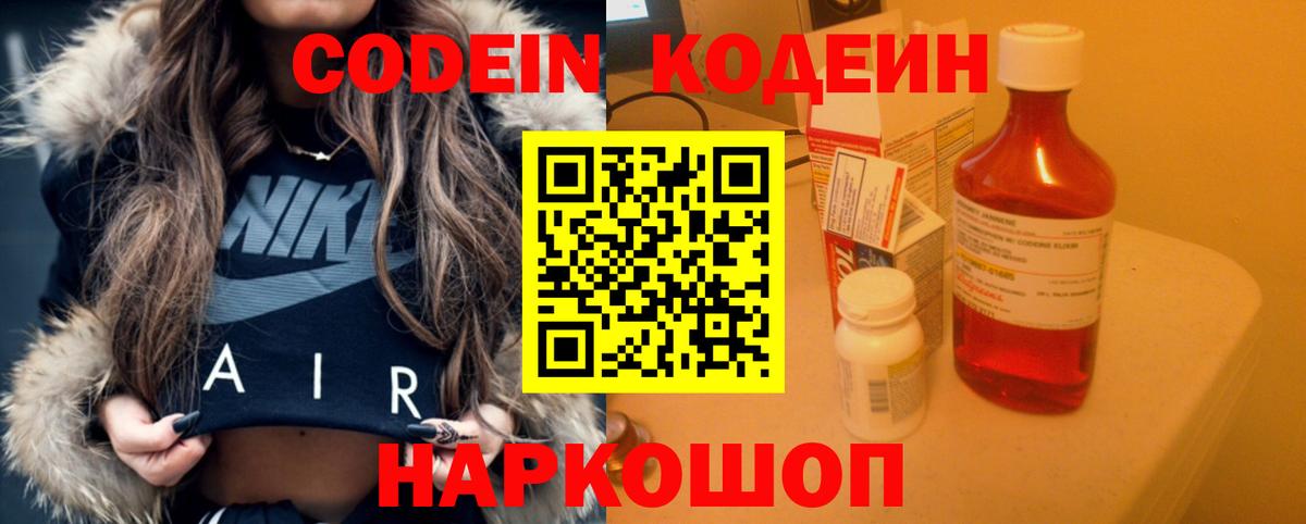 Кодеин напиток Lean (лин)  Codein Purple Drank  Туймазы  Вход с VPN 