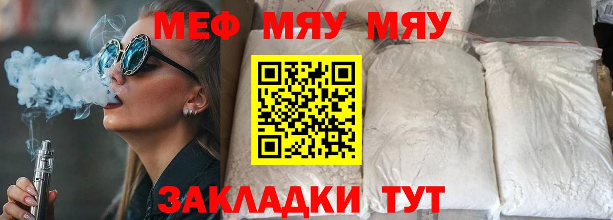 МЯУ-МЯУ mephedrone  МЕФ мука  Мефедрон  МЕФ  Вход с VPN  Туймазы 